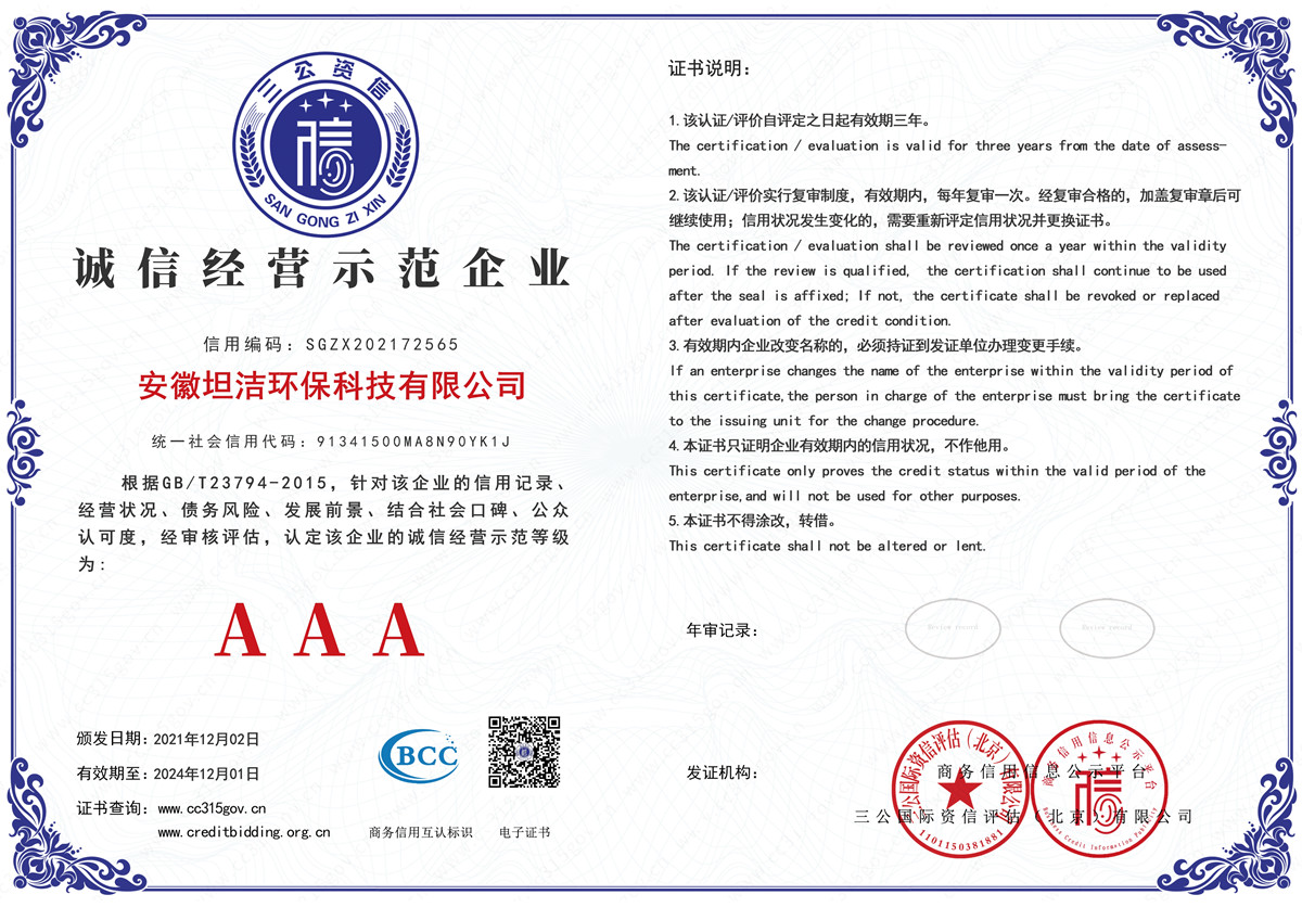晋中诚信经营AAA级示范企业