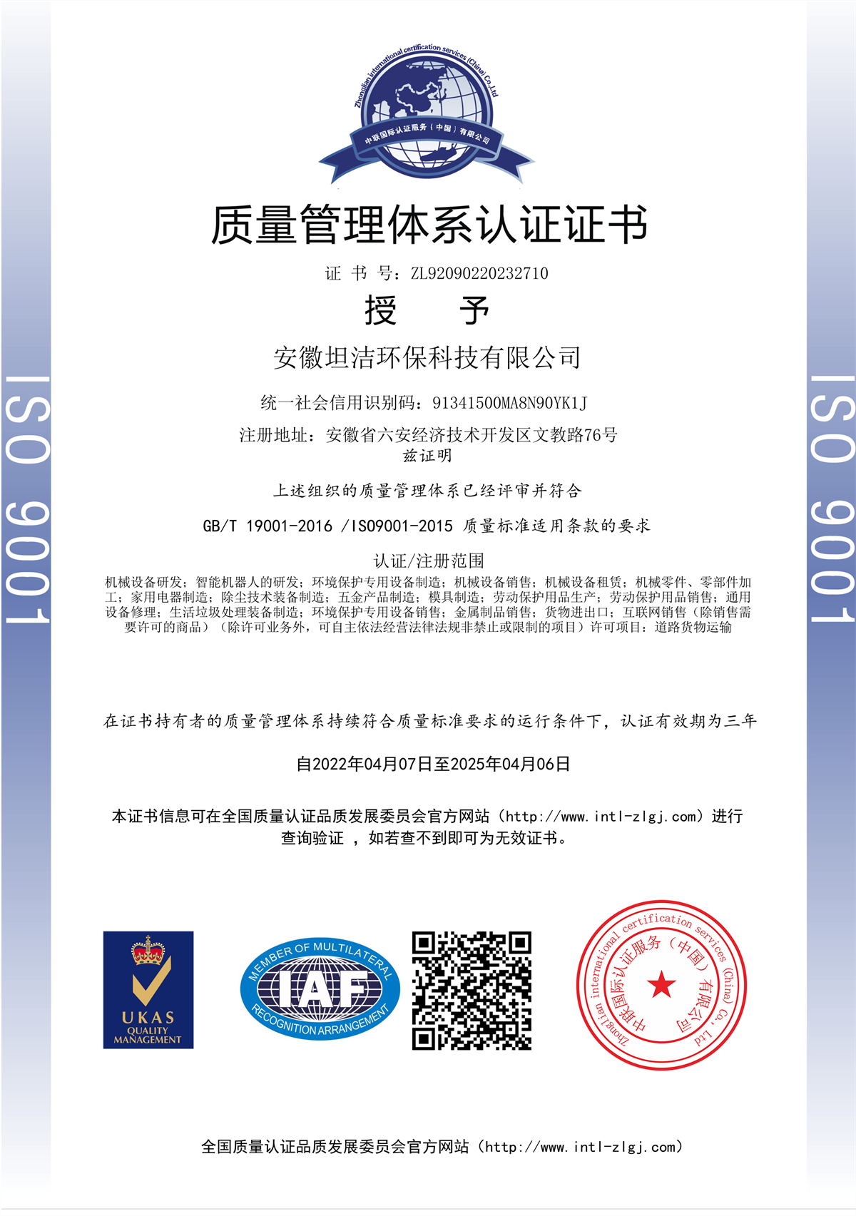 晋中质量管理体系认证证书