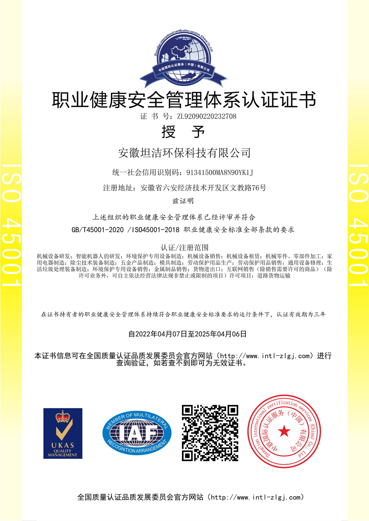 晋中职业健康安全管理体系认证