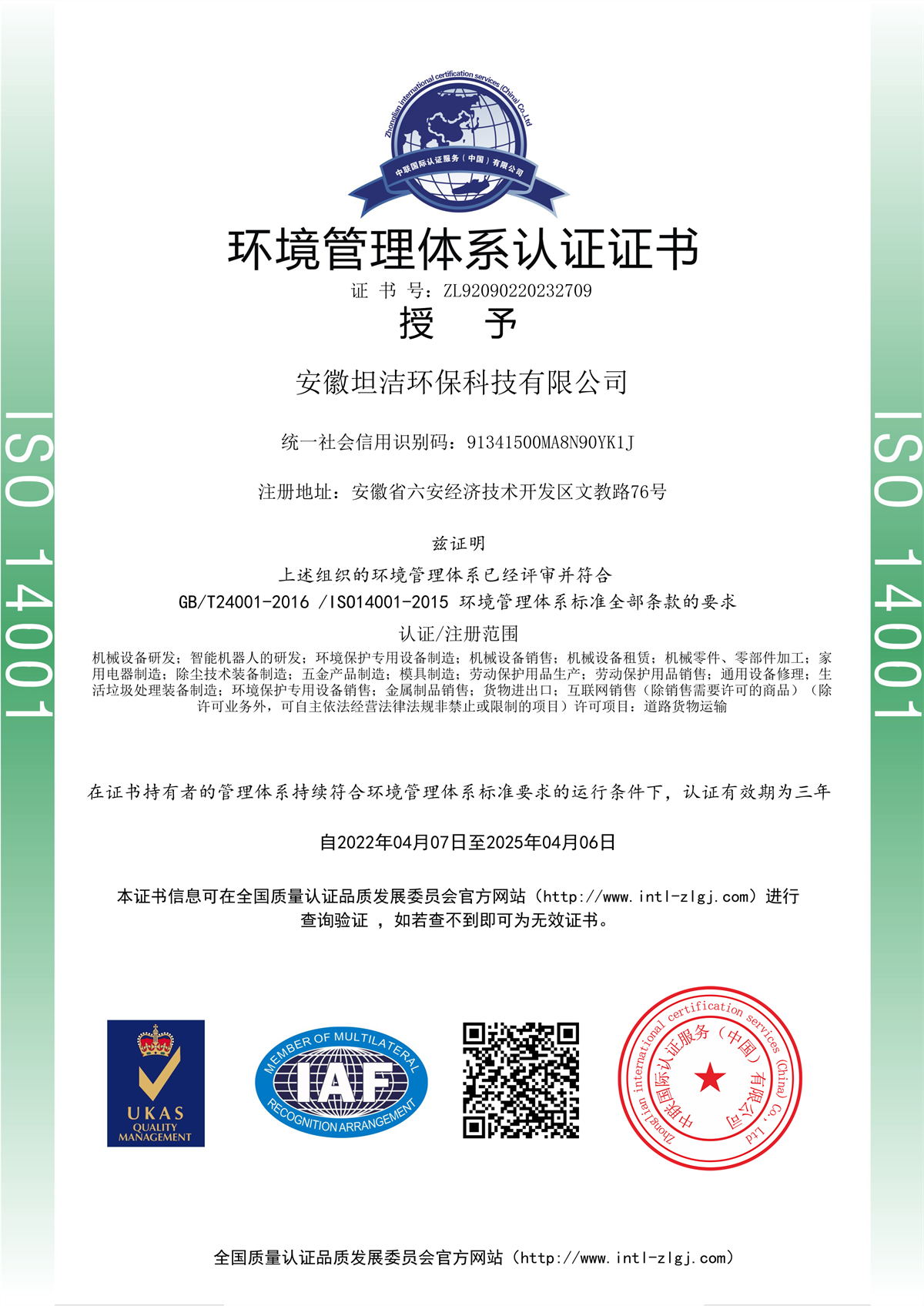 晋中环境管理体系认证证书