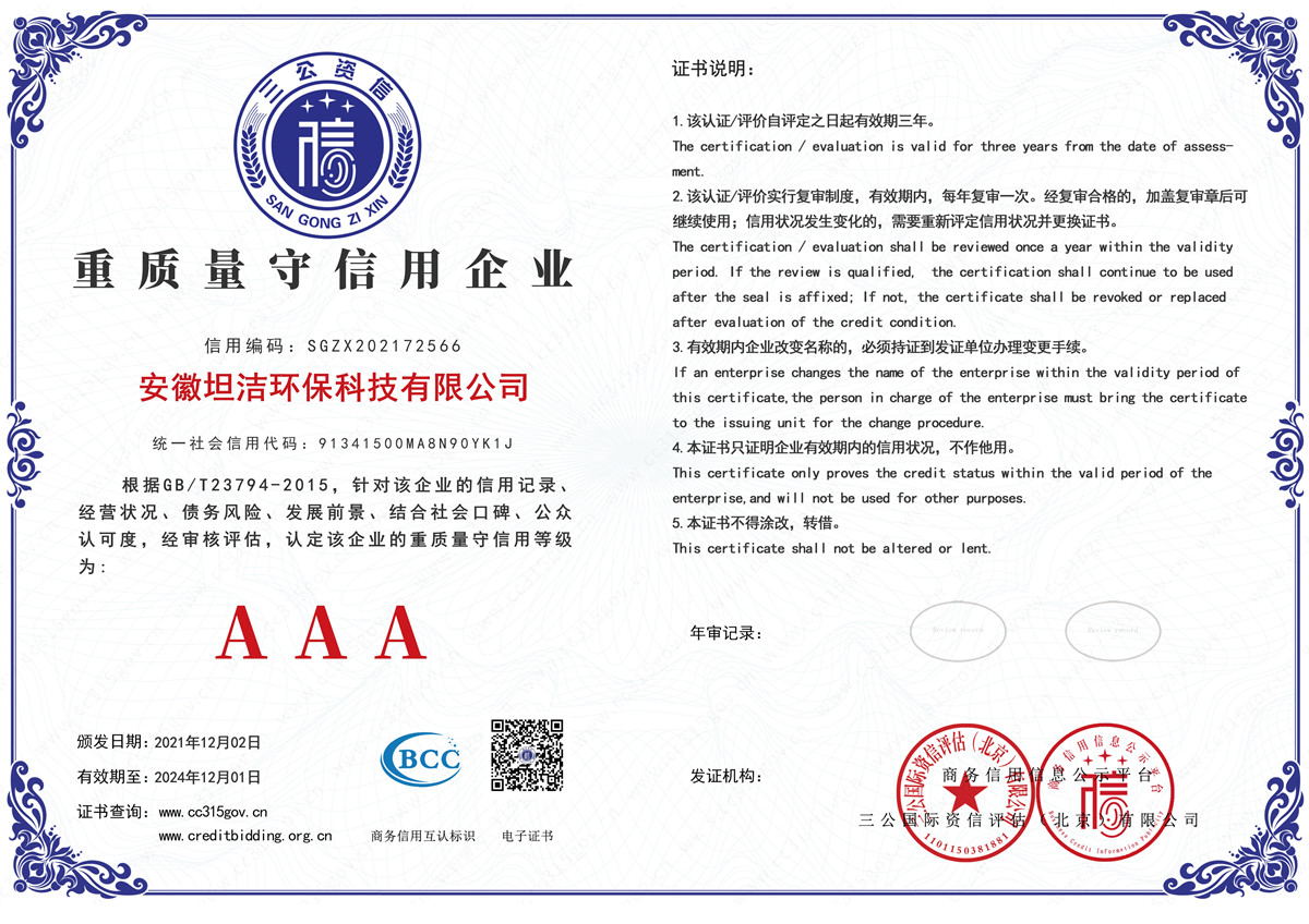 晋中重质量守诚信AAA级信用企业