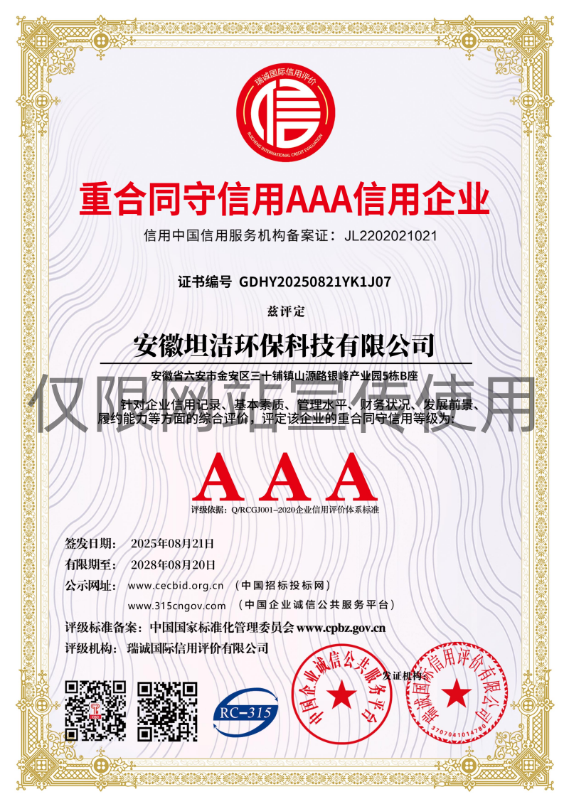 晋中重合同守信用AAA级信用企业