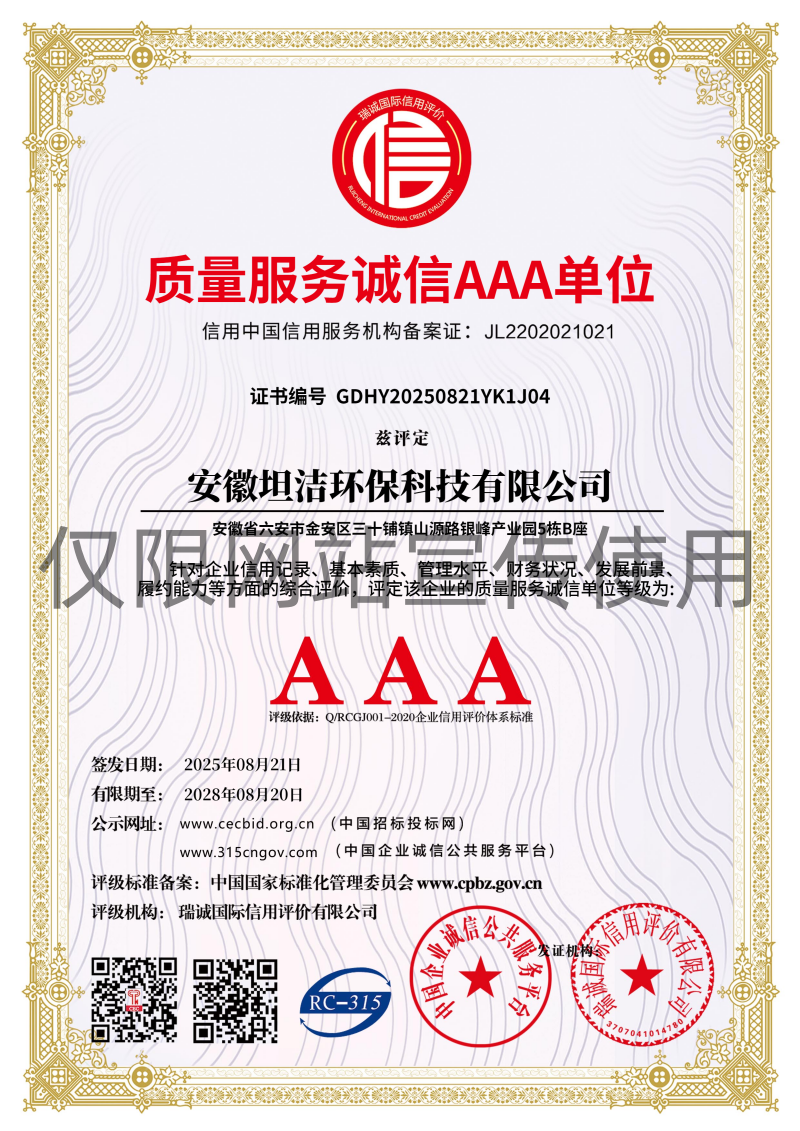 晋中质量服务诚信AAA级诚信企业