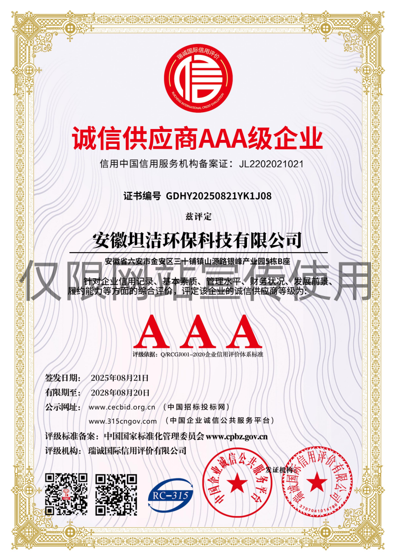 晋中诚信供应商AAA级信用企业