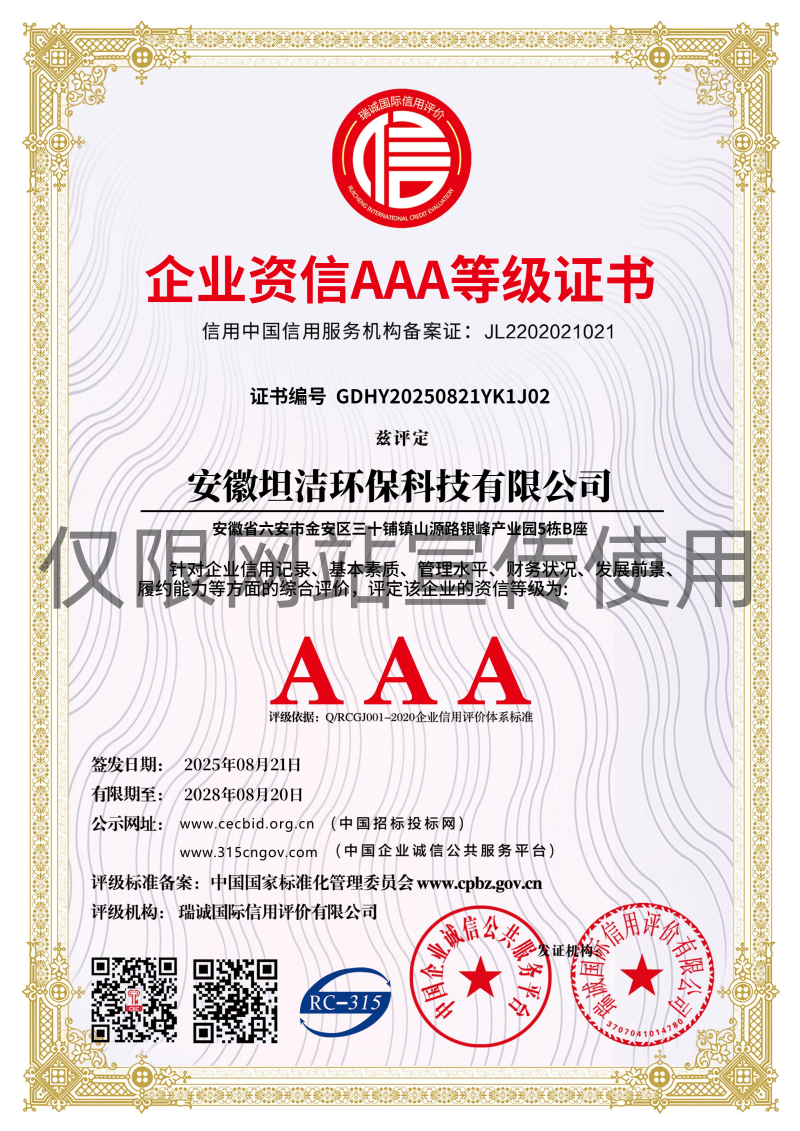 晋中企业资信AAA级证书