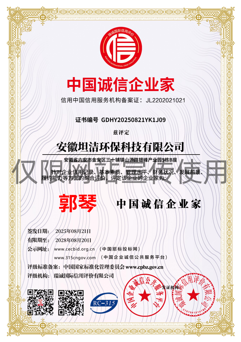 晋中中国诚信企业家