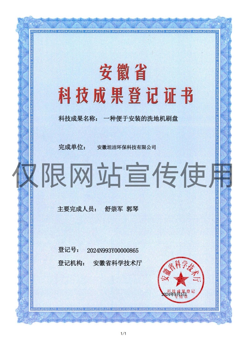 晋中科技成果转化证书